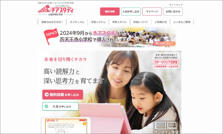 ウェブコンサルティング成果事例 日能研関西様